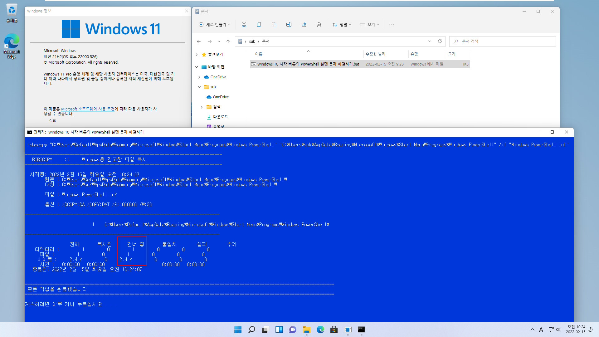 Windows 10 시작 버튼의 PowerShell 실행 문제 해결하기.bat 테스트 - 정상적인 윈도우는 이미 폴더와 파일들이 있습니다 (Windows 11도 같습니다) 2022-02-15_102435.jpg
