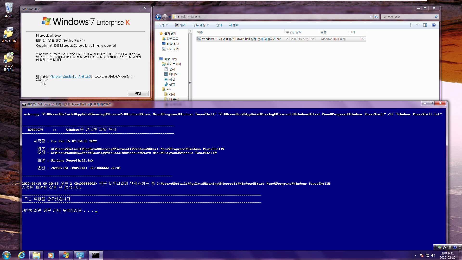 Windows 10 시작 버튼의 PowerShell 실행 문제 해결하기.bat 테스트 - 윈도우 7은 해당 없습니다 2022-02-15_093107.jpg