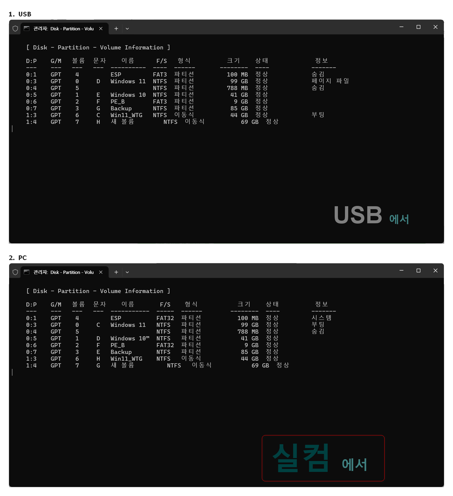 USB와 PC에서.png