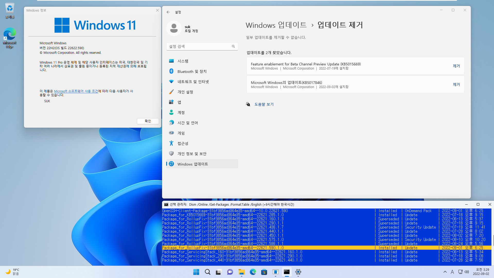 2022-09-02 금요일 - 베타 채널 - Windows 11 버전 22H2, 빌드 22622.590 + 22621.590 - 누적 업데이트 KB5017846 - vmware에 설치 테스트 2022-09-02_032906.jpg