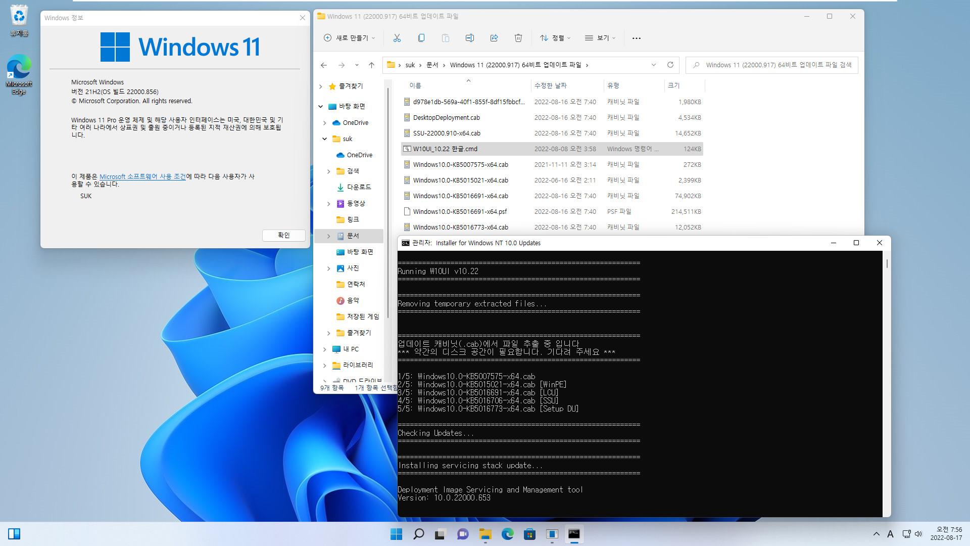 2022-08-17 수요일 - 릴리스 프리뷰 채널 - Windows 11 버전 21H2, 빌드 22000.917 - 누적 업데이트 KB5016691 - vmware에 설치 테스트 - 2022-08-17_075654.jpg