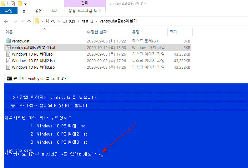 ventoy.dat를iso에넣기.bat 테스트 2020-10-19_140314.jpg