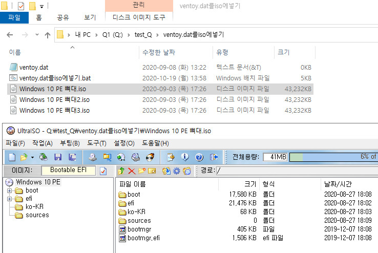 ventoy.dat를iso에넣기.bat 테스트 2020-10-19_140237.jpg