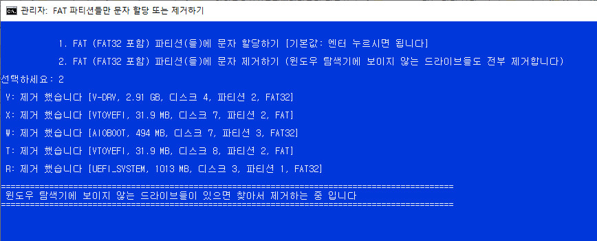 FAT 파티션들만 문자 할당 또는 제거하기-WMIC.bat 테스트 2020-12-20_012419.jpg