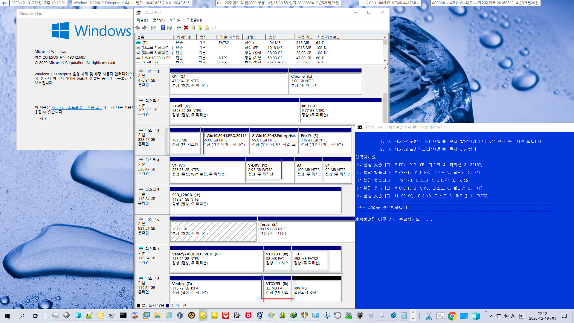 FAT 파티션들만 문자 할당 또는 제거하기-WMIC.bat 테스트 2020-12-19_221201.jpg