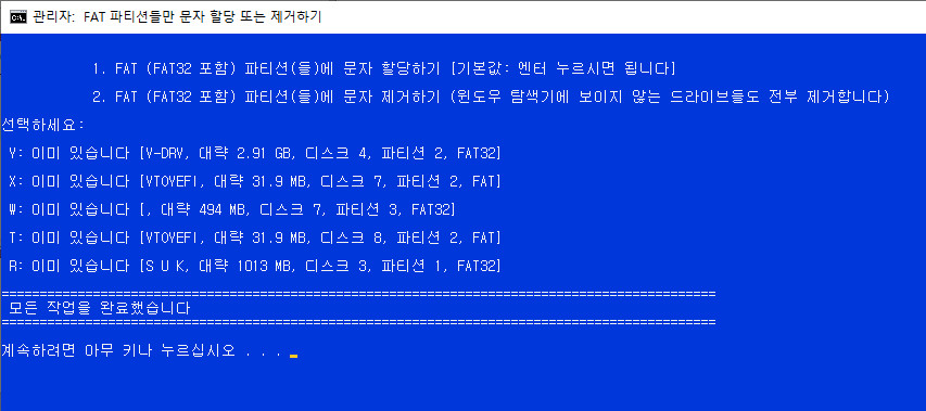 FAT 파티션들만 문자 할당 또는 제거하기-WMIC.bat 테스트 2020-12-19_233949.jpg