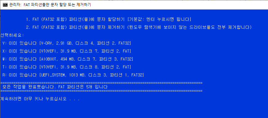 FAT 파티션들만 문자 할당 또는 제거하기-WMIC.bat 테스트 2020-12-20_012344.jpg