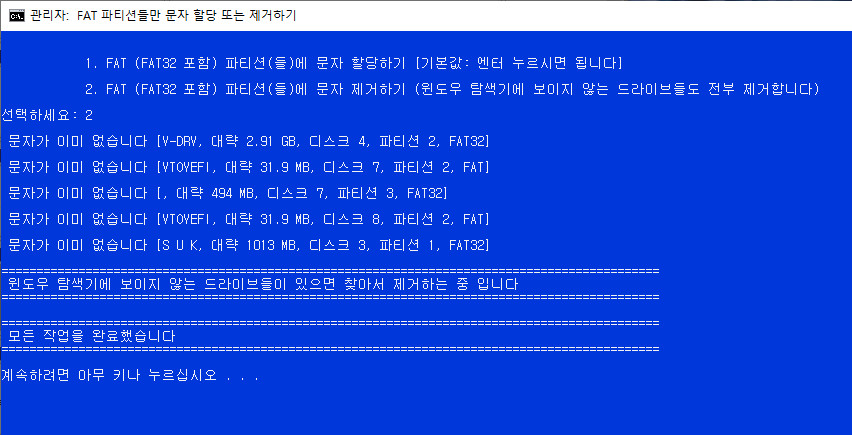 FAT 파티션들만 문자 할당 또는 제거하기-WMIC.bat 테스트 2020-12-19_233919.jpg