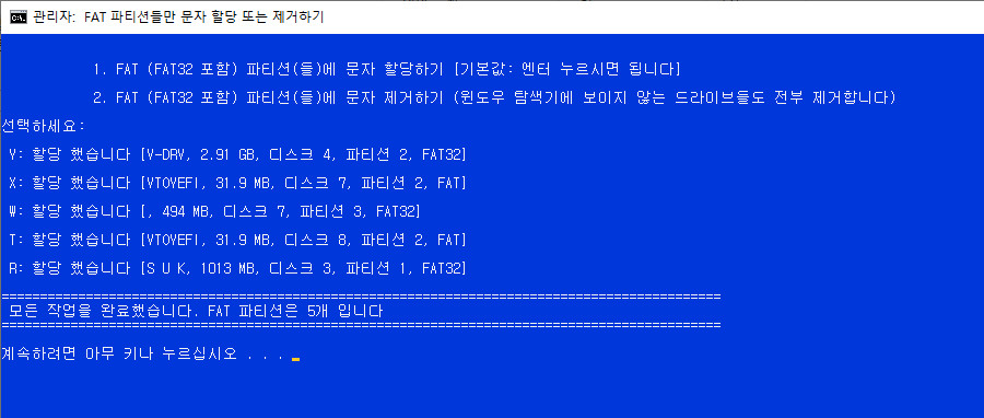 FAT 파티션들만 문자 할당 또는 제거하기-WMIC.bat 테스트 2020-12-20_012014.jpg