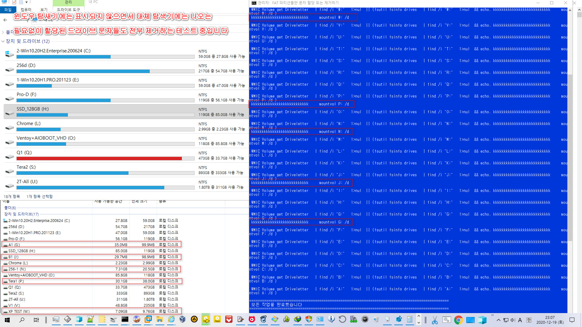FAT 파티션들만 문자 할당 또는 제거하기-WMIC.bat 테스트 2020-12-19_230710.jpg