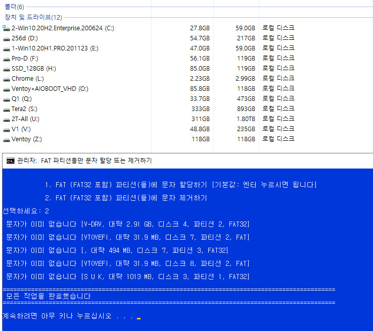 FAT 파티션들만 문자 할당 또는 제거하기-WMIC.bat 테스트 2020-12-19_231155.jpg