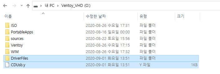 Ventoy-1.0.20을 VHD에 복사하여 부팅 테스트 (UEFI 부팅만 가능) - ISO로 된 PE는 wim과 기타 파일을 풀어서 부팅하면 됩니다 2020-09-01_140530.jpg