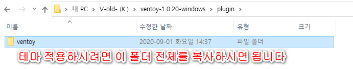 Ventoy-1.0.20 테마 변경하는 방법 2020-09-01_143822.jpg