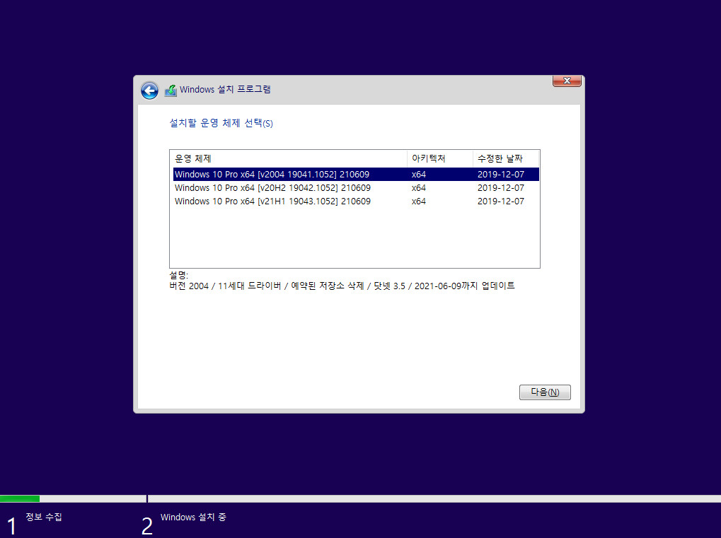 2021-06-09 수요일 정기 업데이트 - PRO x64 3개 버전 통합 - Windows 10 버전 2004, 빌드 19041.1052 + 버전 20H2, 빌드 19042.1052 + 버전 21H1, 빌드 19043.1052 - 공용 누적 업데이트 KB5003637 - 2021-06-09_031047.jpg