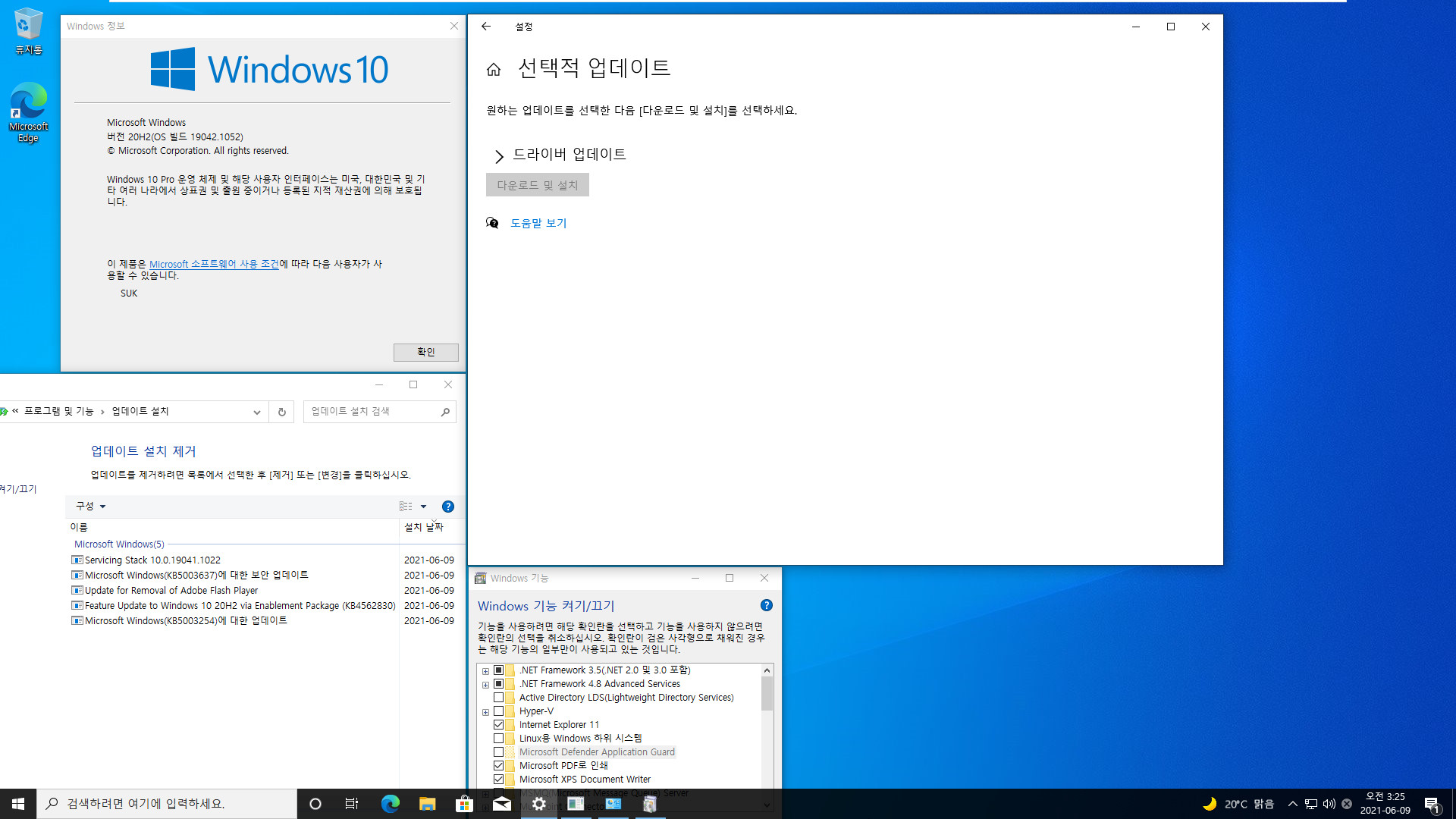 2021-06-09 수요일 정기 업데이트 - PRO x64 3개 버전 통합 - Windows 10 버전 2004, 빌드 19041.1052 + 버전 20H2, 빌드 19042.1052 + 버전 21H1, 빌드 19043.1052 - 공용 누적 업데이트 KB5003637 - 2021-06-09_032554.jpg