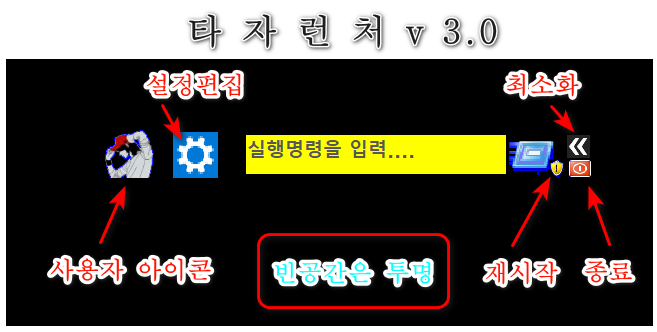 타자런처v3.png