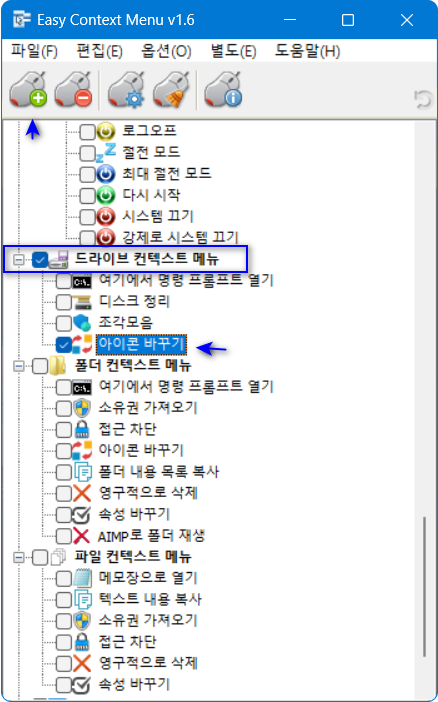 EasyContextMenu로 아이콘바꾸기 우클릭 등록.png