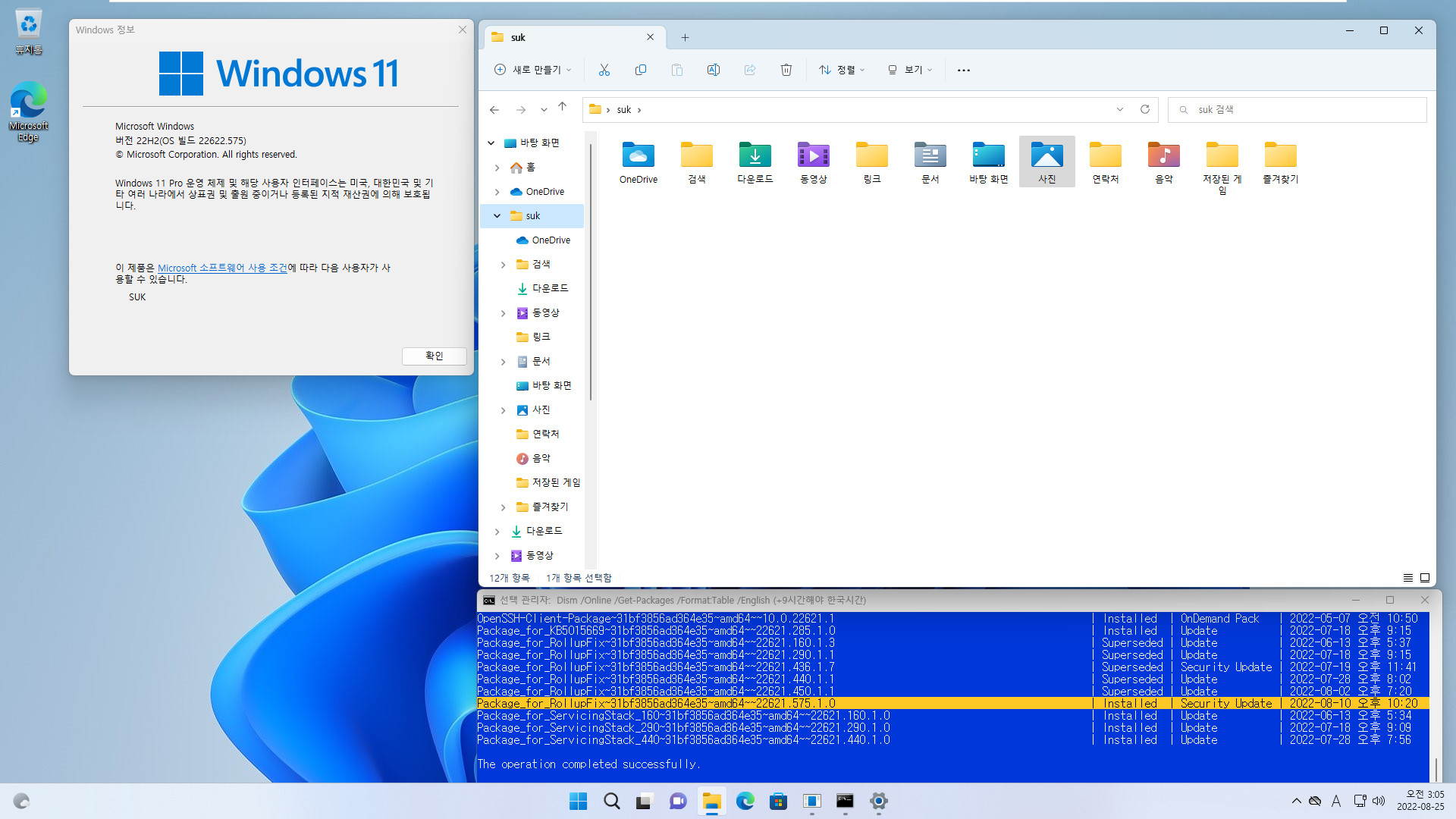 2022-08-25 목요일 - 베타 채널 - Windows 11 버전 22H2, 빌드 22622.586 + 22621.586 - 누적 업데이트 KB5016701 - vmware에 설치 테스트 - 사용자 폴더 이름들이 영어로 변경되는 버그가 있네요 - 이전 22622.575 업데이트는 한글 폴더로 표시됩니다 2022-08-25_030559.jpg