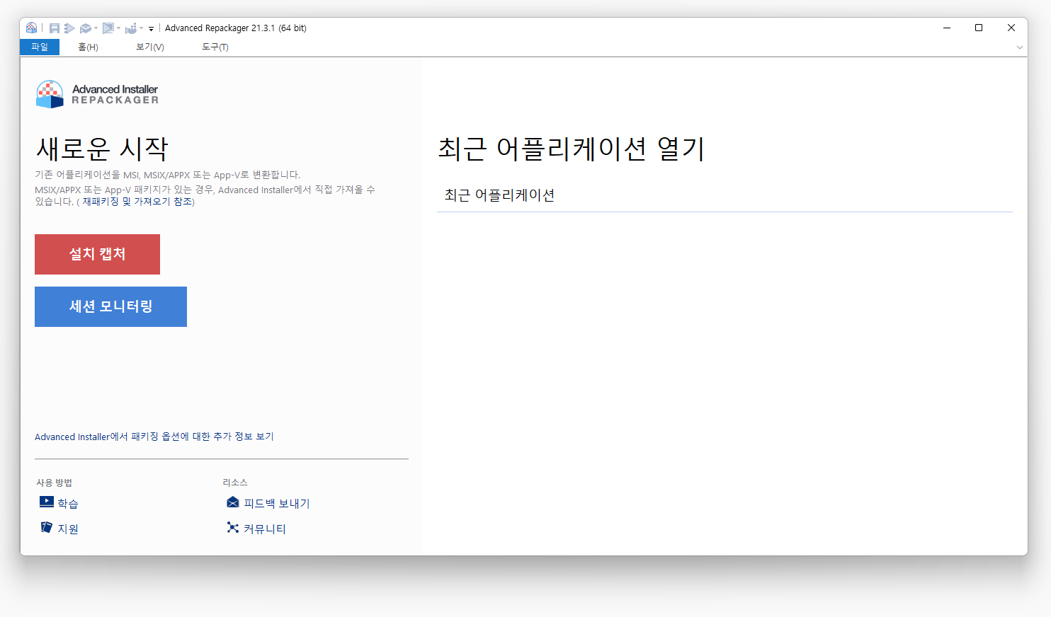 Advanced_Repackager_v21.3.1_KR.png