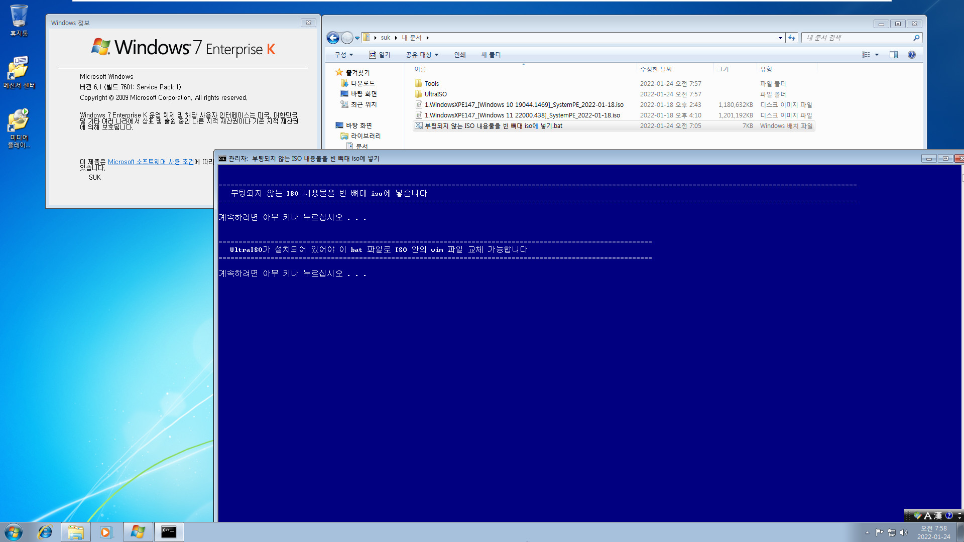 부팅되지 않는 ISO 내용물을 빈 뼈대 iso에 넣기.bat - 연속 교체 테스트 2022-01-24_075851.jpg