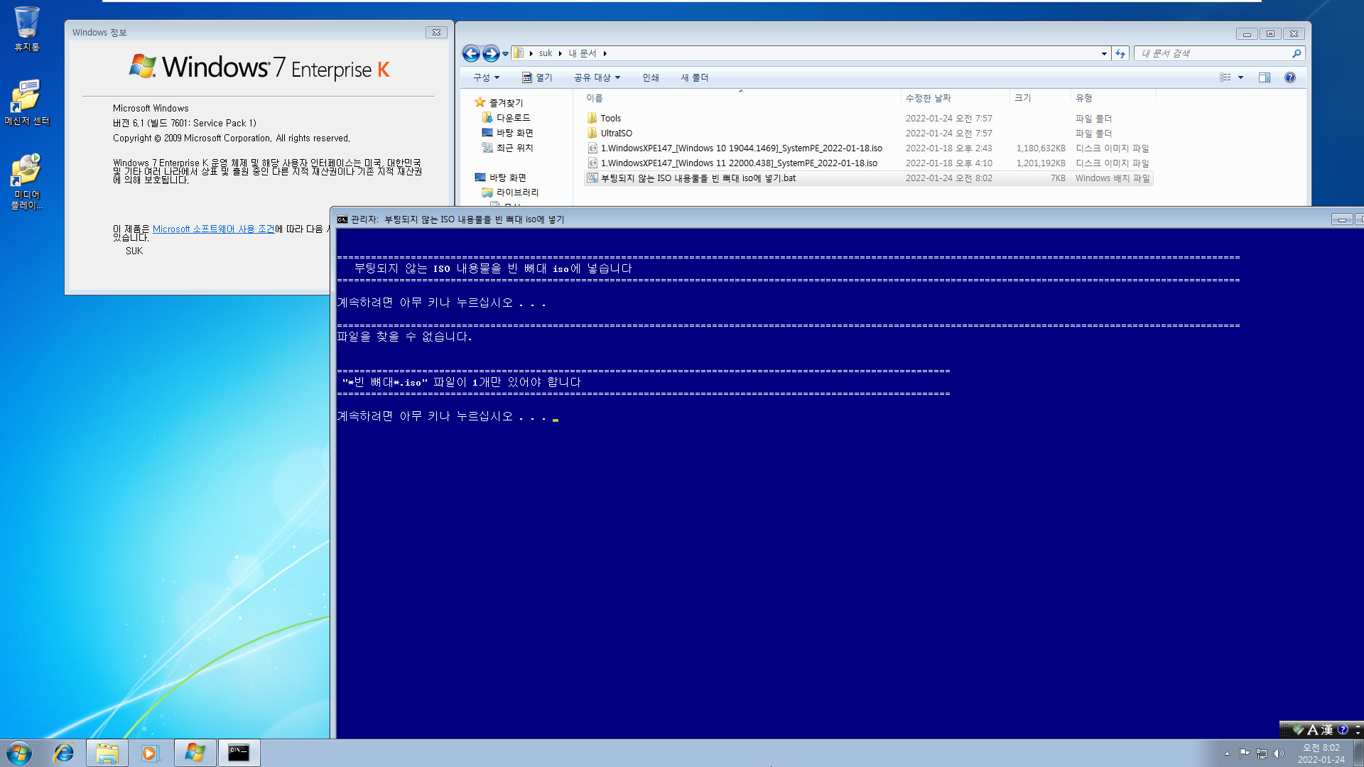 부팅되지 않는 ISO 내용물을 빈 뼈대 iso에 넣기.bat - 연속 교체 테스트 2022-01-24_080227.jpg