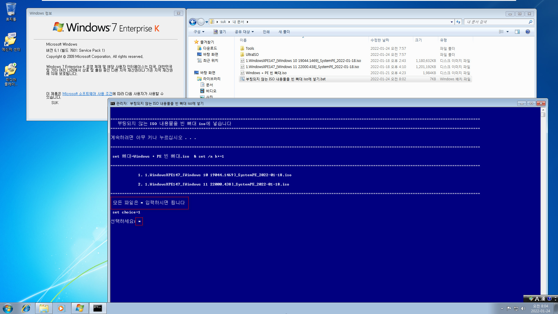 부팅되지 않는 ISO 내용물을 빈 뼈대 iso에 넣기.bat - 연속 교체 테스트 2022-01-24_080445.jpg