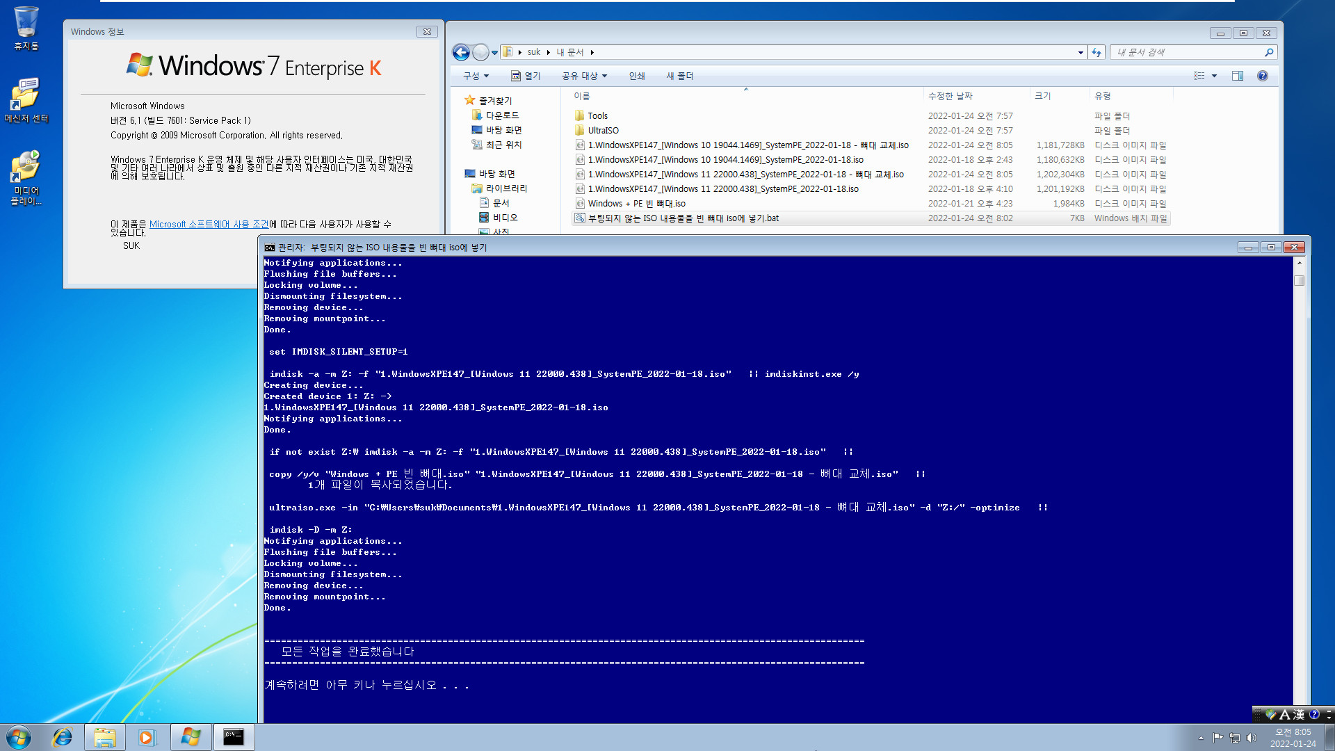 부팅되지 않는 ISO 내용물을 빈 뼈대 iso에 넣기.bat - 연속 교체 테스트 2022-01-24_080534.jpg