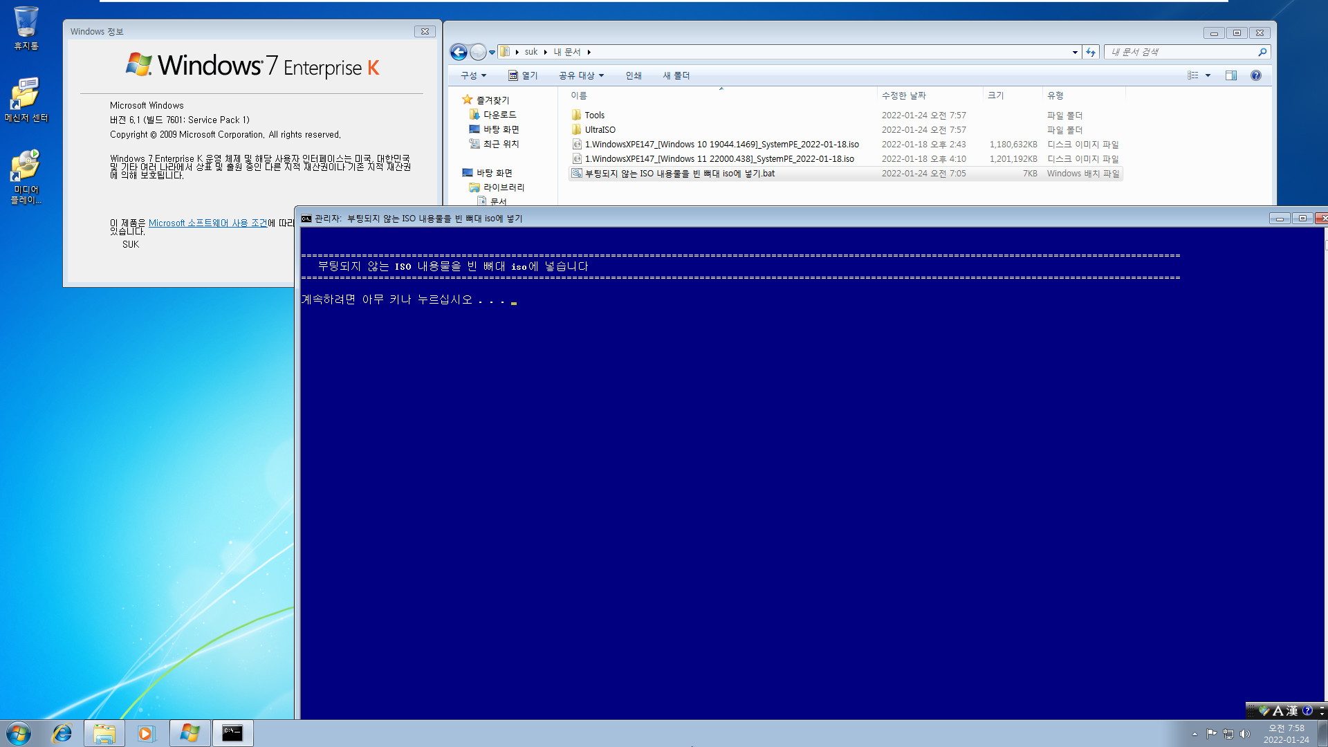 부팅되지 않는 ISO 내용물을 빈 뼈대 iso에 넣기.bat - 연속 교체 테스트 2022-01-24_075842.jpg