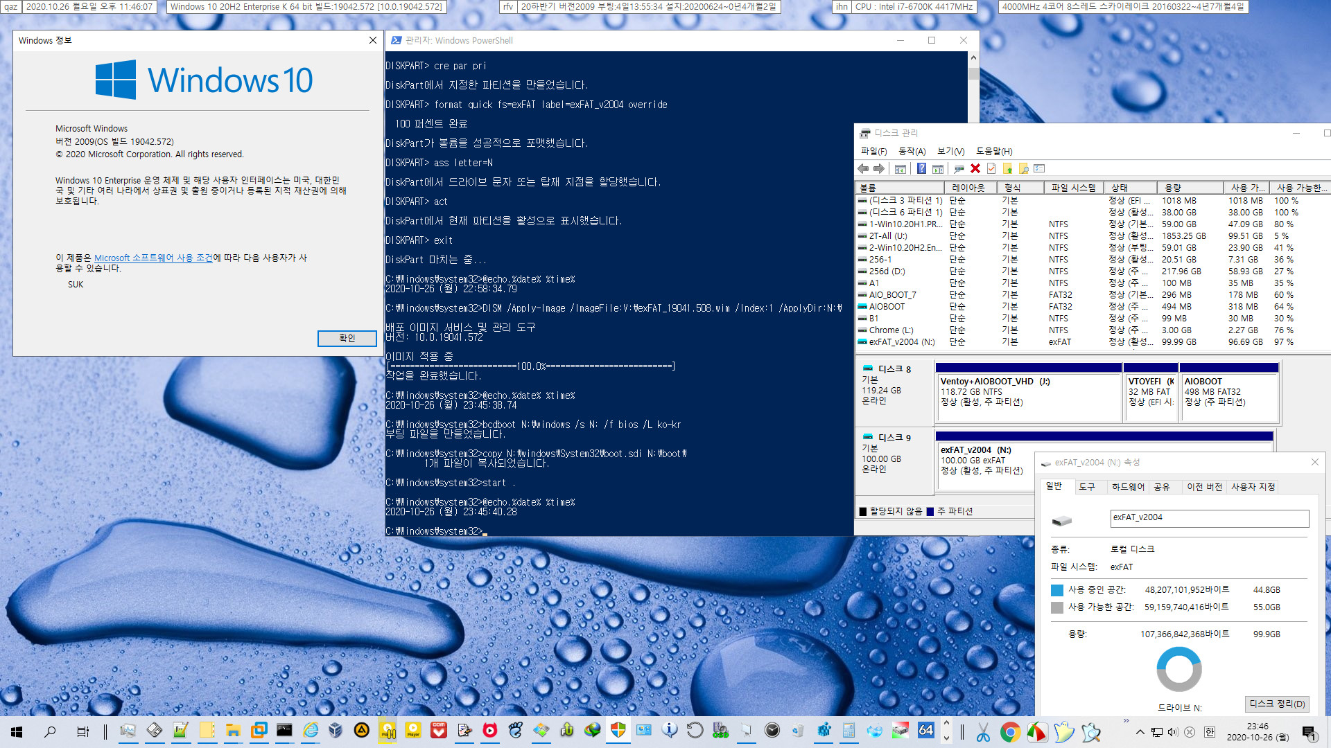 exFAT 포맷으로도 VHD 부팅이 Windows 10 버전 1903부터 된다고 하여 테스트 - 생고생만 하다가 컴퓨터 먹통 2번이나 되고 그만뒀습니다 2020-10-26_234607.jpg