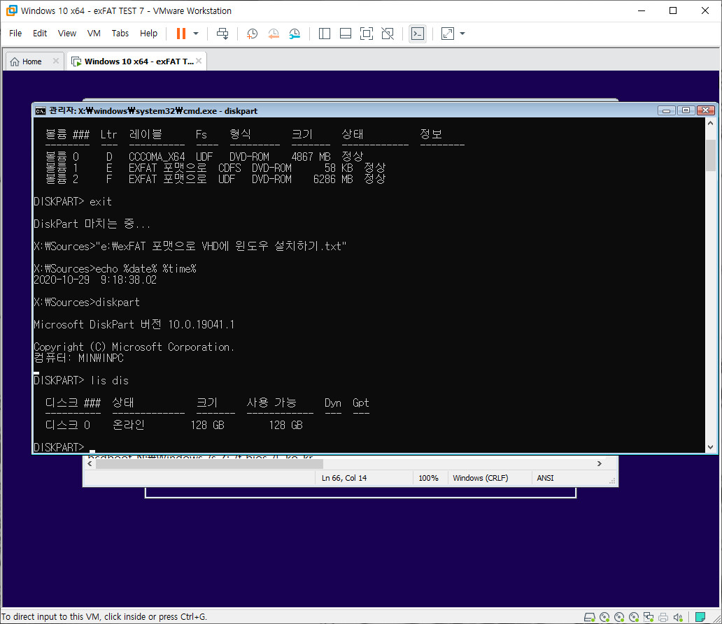 exFAT 포맷으로도 VHD 부팅이 Windows 10 버전 1903부터 된다고 하여 테스트 - NTFS 포맷으로 비교 테스트 2020-10-29_091905.jpg