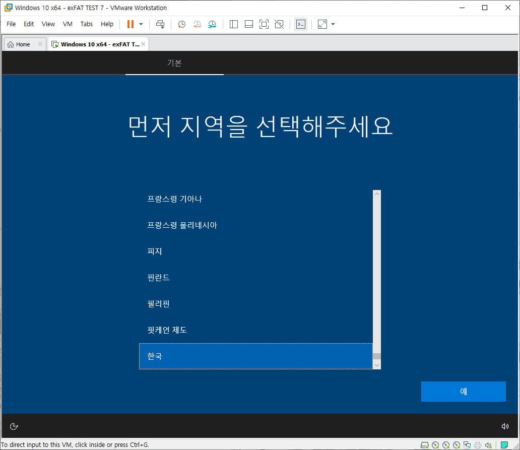 exFAT 포맷으로도 VHD 부팅이 Windows 10 버전 1903부터 된다고 하여 테스트 - NTFS 포맷으로 비교 테스트 - 1분20초 걸리는 일이 6분 이상 걸렸네요 - 당연하지만, 윈도우 설치도 정상적으로 됩니다 - 이후는 불필요해서 중지함 2020-10-29_092659.jpg