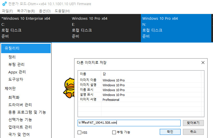 exFAT 포맷으로도 VHD 부팅이 Windows 10 버전 1903부터 된다고 하여 테스트 - 완전 생고생 했습니다 2020-10-26_220529.jpg