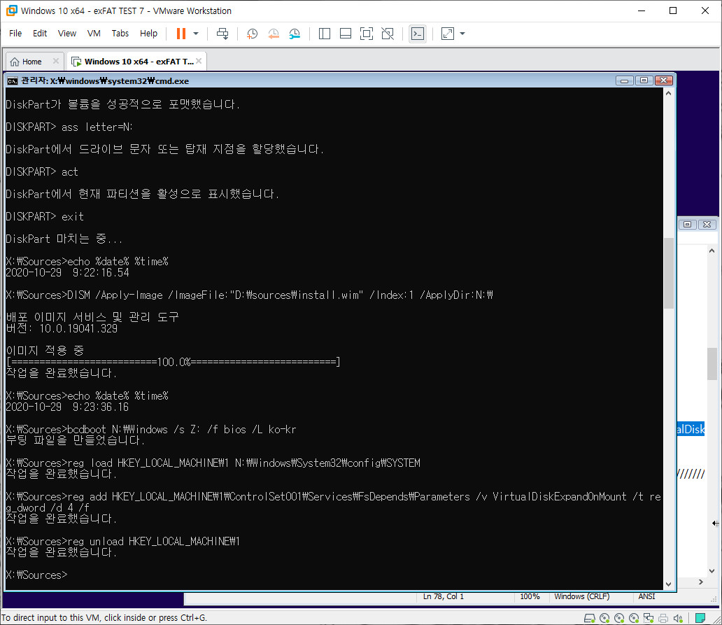 exFAT 포맷으로도 VHD 부팅이 Windows 10 버전 1903부터 된다고 하여 테스트 - NTFS 포맷으로 비교 테스트 - 1분20초 걸리는 일이 6분 이상 걸렸네요 2020-10-29_092400.jpg