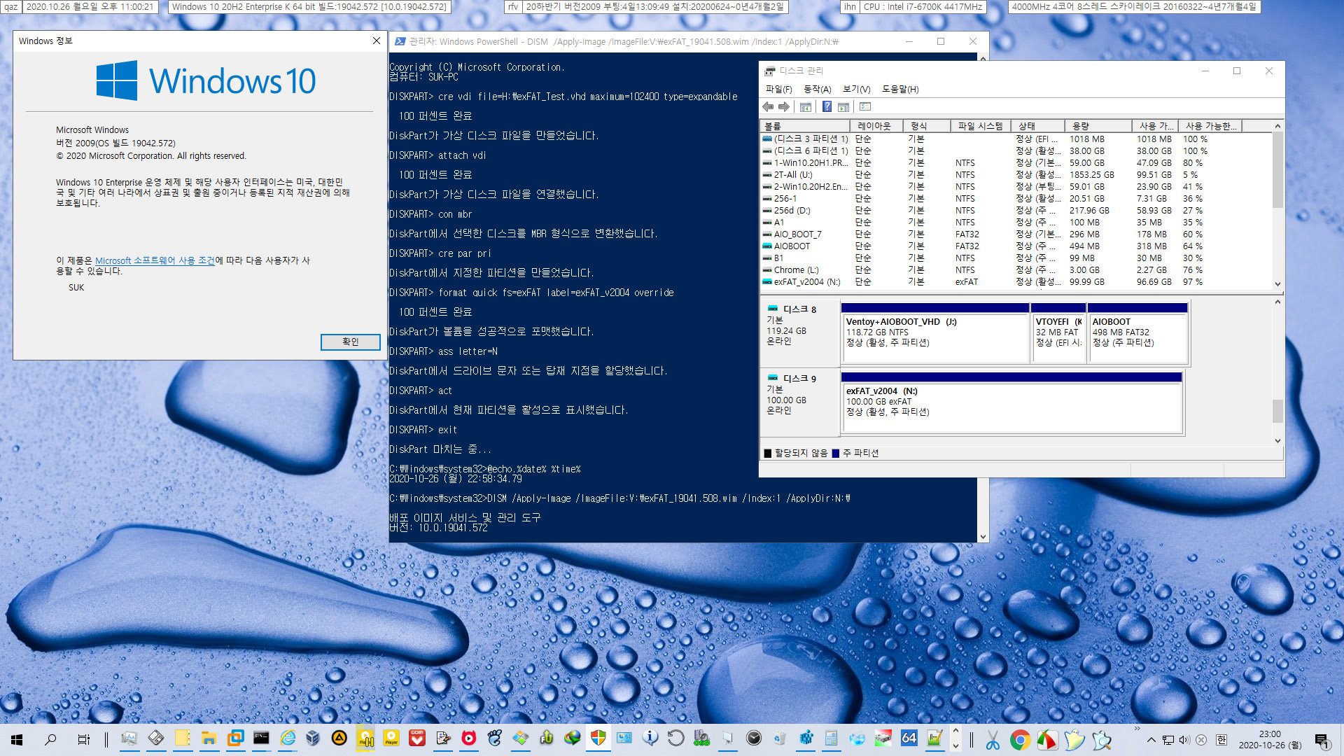 exFAT 포맷으로도 VHD 부팅이 Windows 10 버전 1903부터 된다고 하여 테스트 - 생고생만 하다가 컴퓨터 먹통 2번이나 되고 그만뒀습니다 2020-10-26_230021.jpg