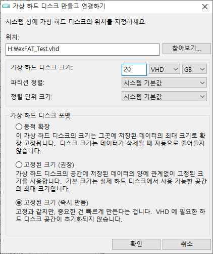 exFAT 포맷으로도 VHD 부팅이 Windows 10 버전 1903부터 된다고 하여 테스트 - 생고생만 하다가 컴퓨터 먹통 2번이나 되고 그만뒀습니다 2020-10-27_093708.jpg