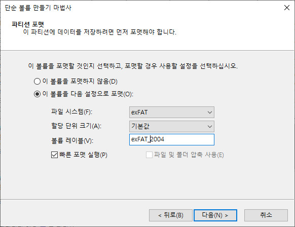 exFAT 포맷으로도 VHD 부팅이 Windows 10 버전 1903부터 된다고 하여 테스트 - 다시 파티션 만들었습니다 2020-10-26_174158.jpg