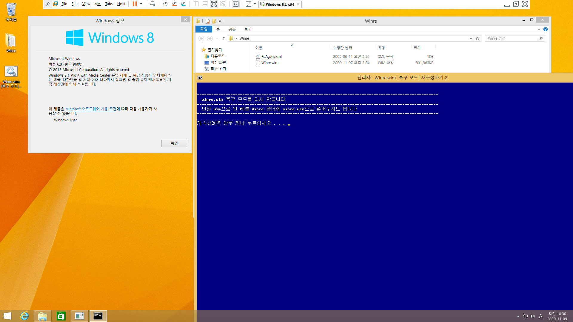 Winre.wim [복구 모드] 재구성하기 2020-11-09.bat 테스트 - PE를 winre.wim으로 사용하기 2020-11-09_103006.jpg
