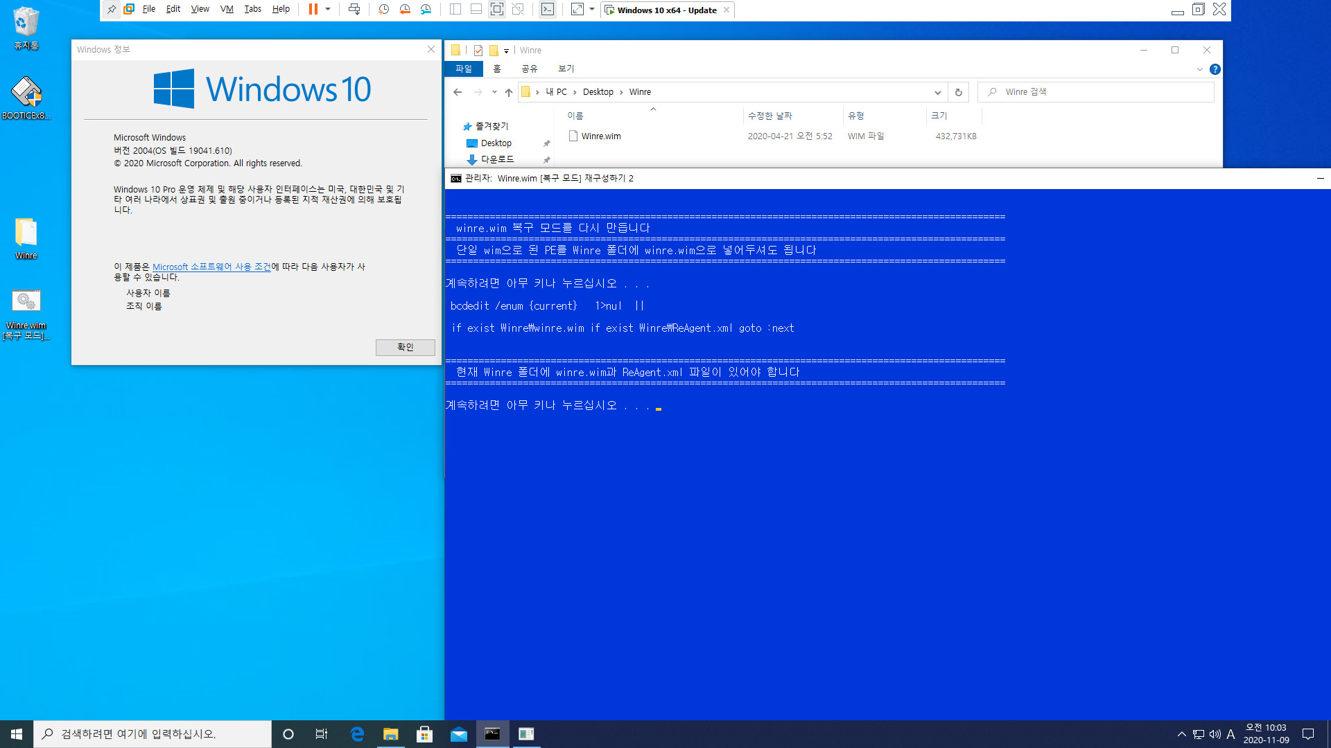 Winre.wim [복구 모드] 재구성하기 2020-11-09.bat 테스트 - PE를 winre.wim으로 사용하기 2020-11-09_100320.jpg