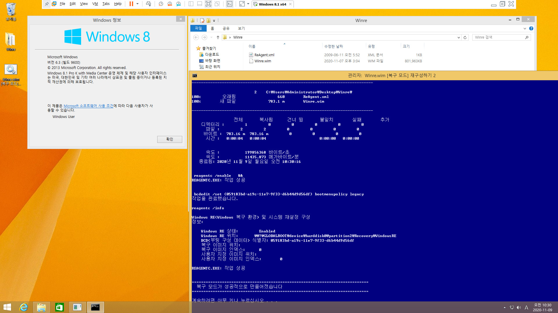 Winre.wim [복구 모드] 재구성하기 2020-11-09.bat 테스트 - PE를 winre.wim으로 사용하기 2020-11-09_103025.jpg