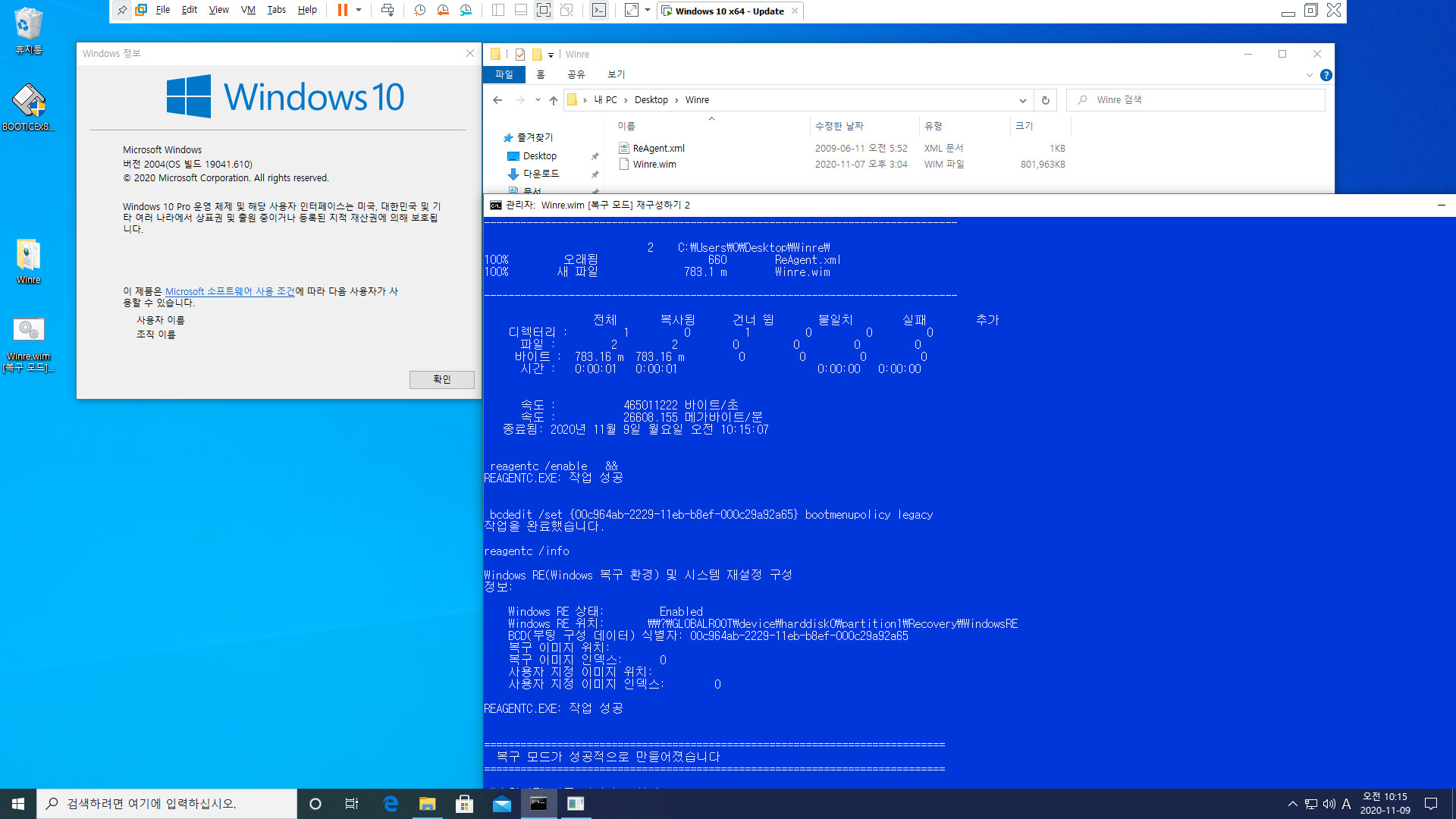 Winre.wim [복구 모드] 재구성하기 2020-11-09.bat 테스트 - PE를 winre.wim으로 사용하기 2020-11-09_101515.jpg