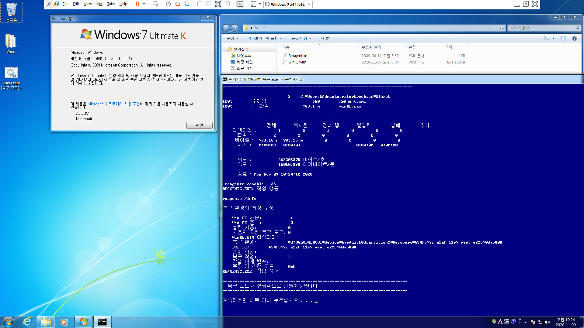Winre.wim [복구 모드] 재구성하기 2020-11-09.bat 테스트 - PE를 winre.wim으로 사용하기 2020-11-09_102423.jpg