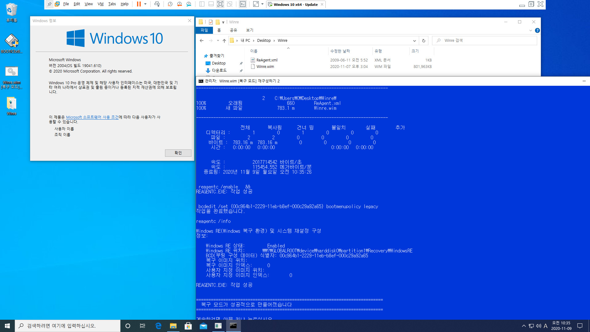 Winre.wim [복구 모드] 재구성하기 2020-11-09.bat 테스트 - PE를 winre.wim으로 사용하기 2020-11-09_103534.jpg