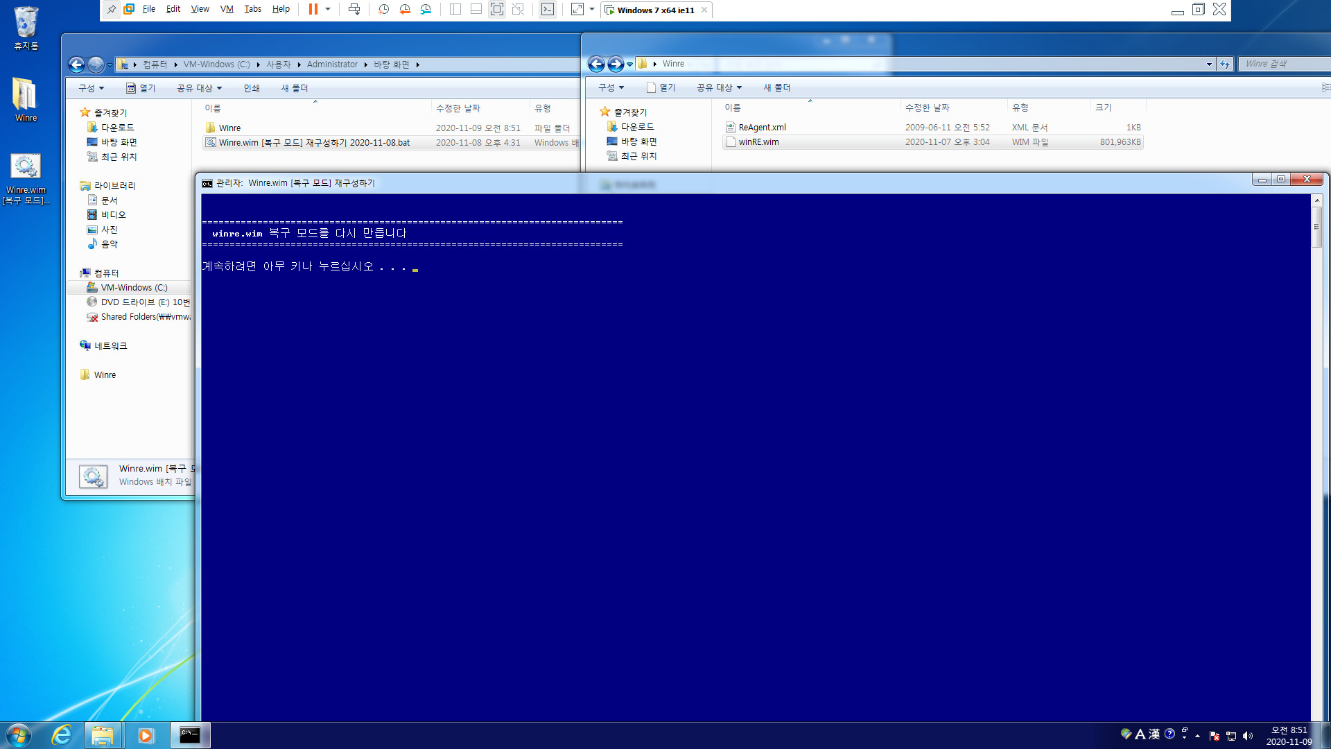 Winre.wim [복구 모드] 재구성하기 2020-11-09.bat 테스트 - PE를 winre.wim으로 사용하기 2020-11-09_085139.jpg