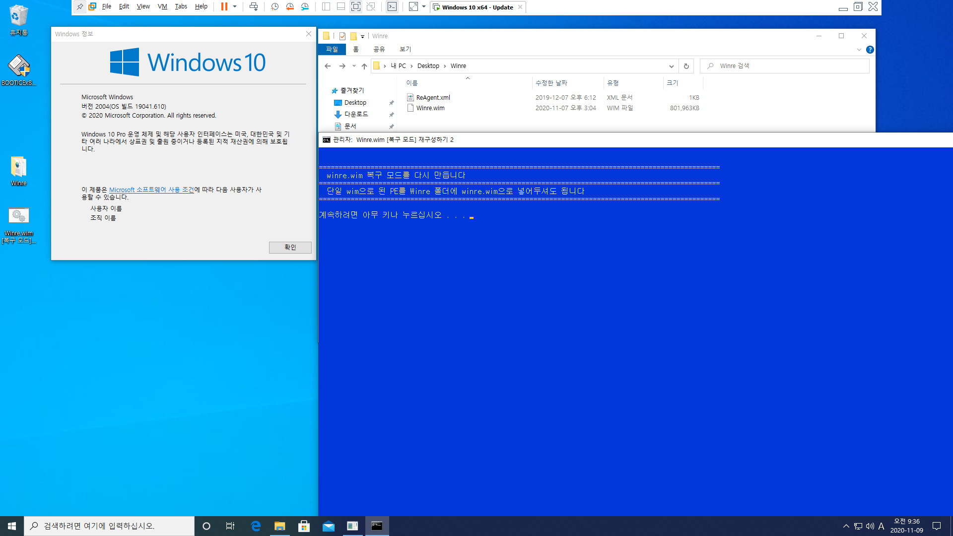 Winre.wim [복구 모드] 재구성하기 2020-11-09.bat 테스트 - PE를 winre.wim으로 사용하기 2020-11-09_093640.jpg