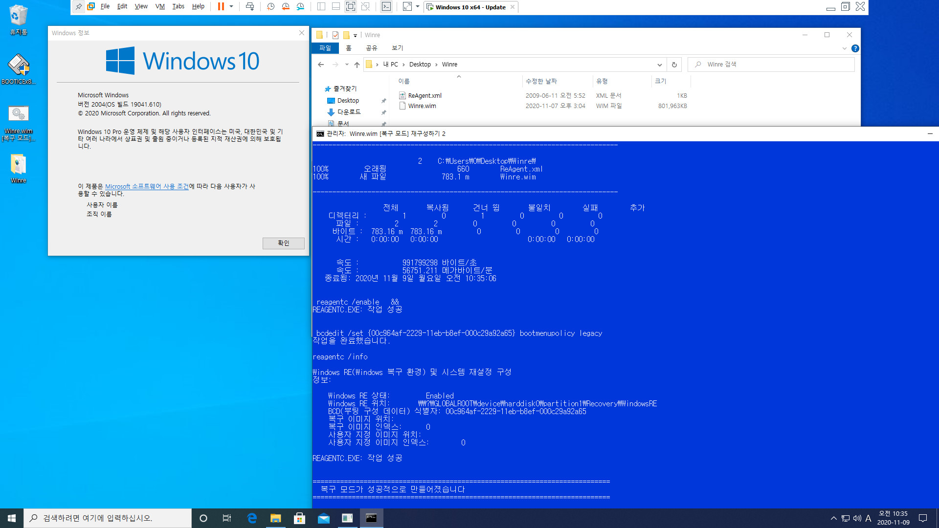 Winre.wim [복구 모드] 재구성하기 2020-11-09.bat 테스트 - PE를 winre.wim으로 사용하기 2020-11-09_103515.jpg