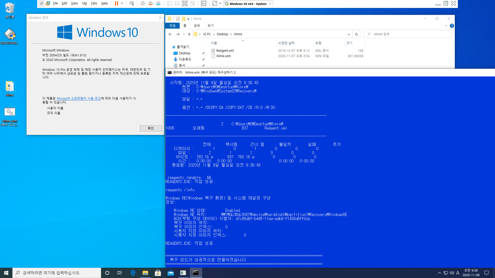 Winre.wim [복구 모드] 재구성하기 2020-11-09.bat 테스트 - PE를 winre.wim으로 사용하기 2020-11-09_093654.jpg