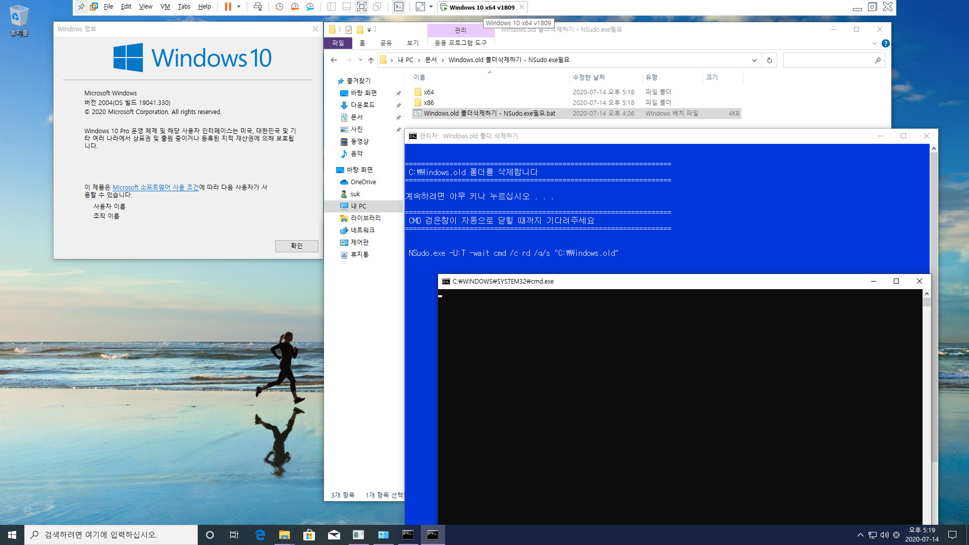 Windows.old 폴더삭제하기 - NSudo.exe필요.bat 테스트 2020-07-14_171931.jpg