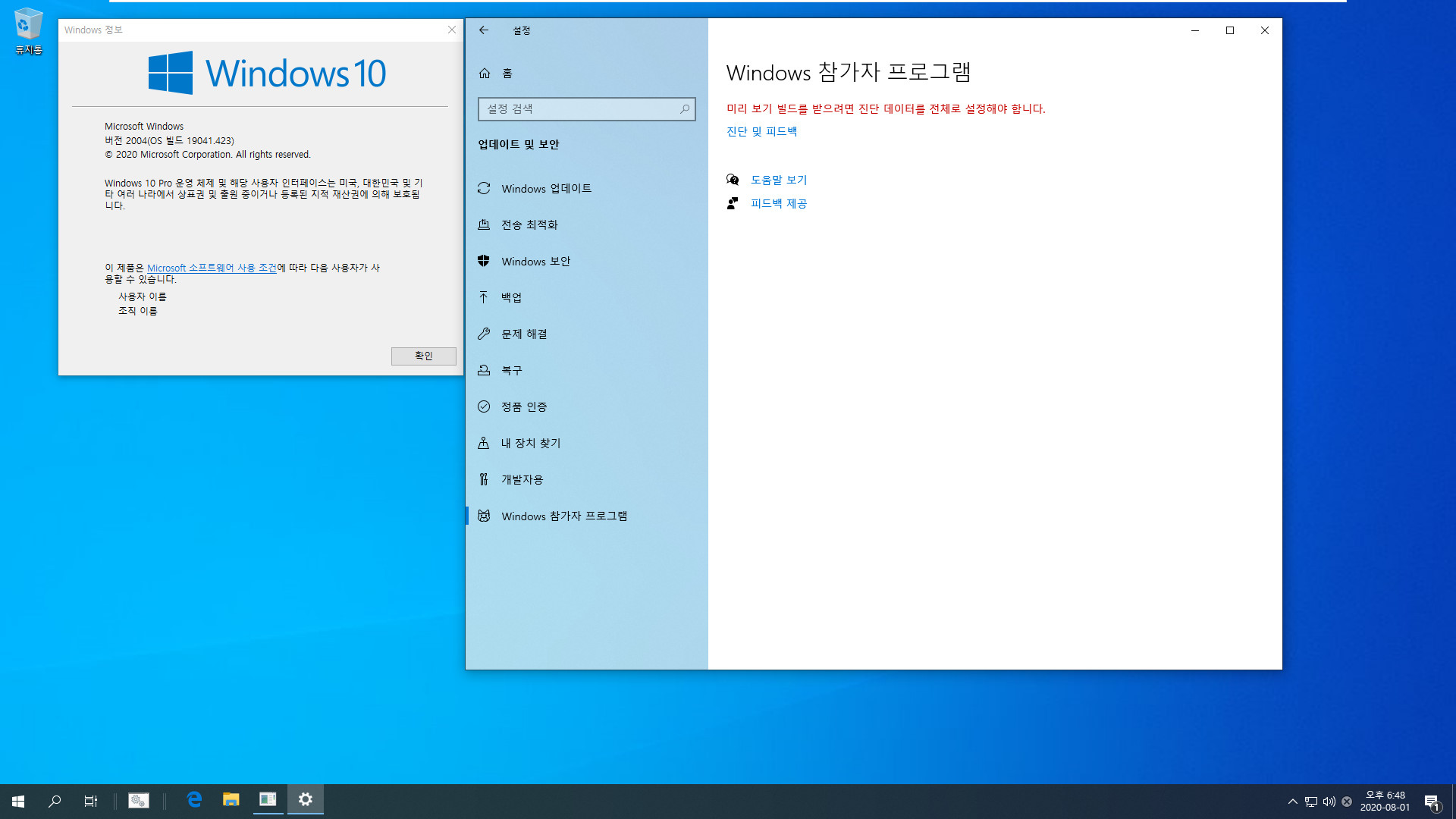 Windows 10 버전 2004, 19041.423빌드 누적 업데이트 KB4568831 나왔네요 - 자동 업데이트(정식 업데이트)가 아니라 선택적 업데이트(프리뷰)에만 나왔습니다 2020-08-01_184858.jpg