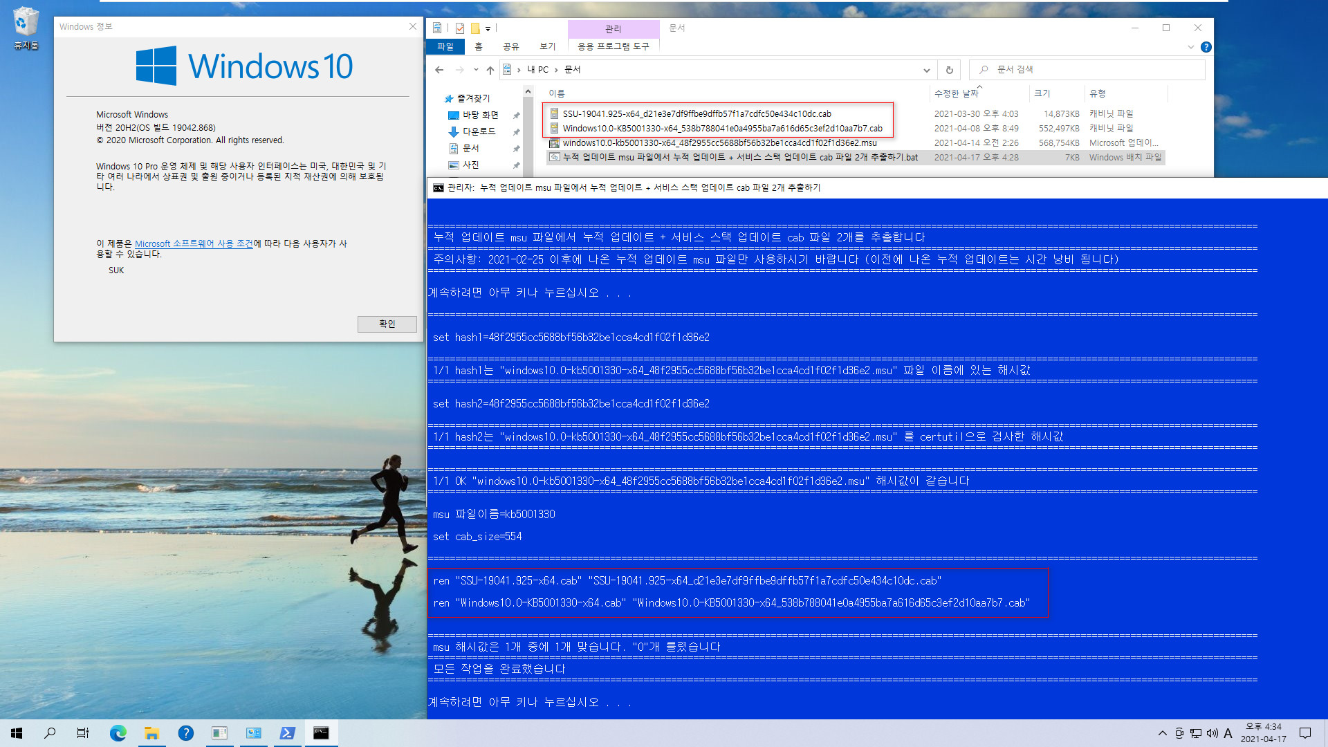 누적 업데이트 msu 파일에서 누적 업데이트 + 서비스 스택 업데이트 cab 파일 2개 추출하기.bat 테스트 2021-04-17_163452.jpg