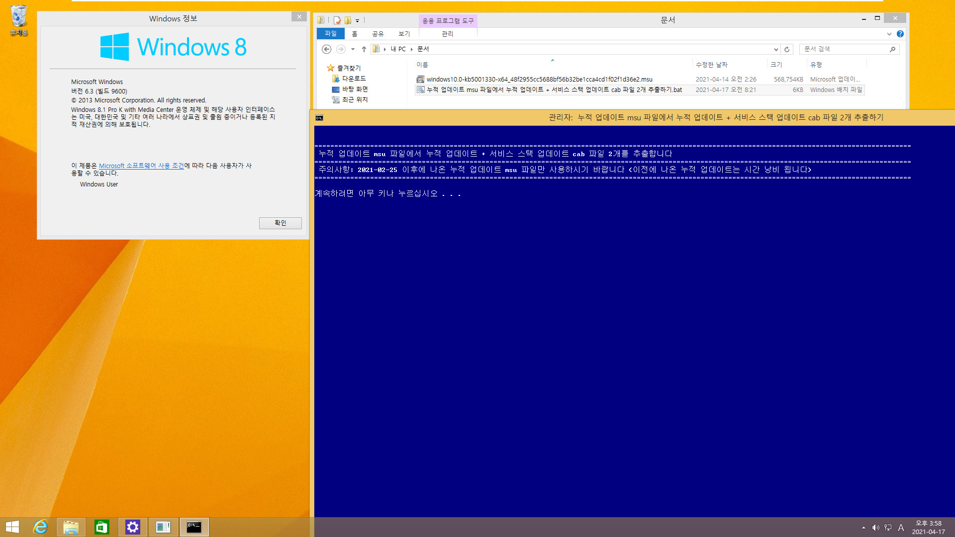누적 업데이트 msu 파일에서 누적 업데이트 + 서비스 스택 업데이트 cab 파일 2개 추출하기.bat 테스트 2021-04-17_155822.jpg